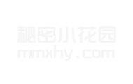 秘密小花园